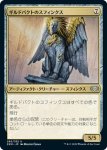 画像1: ギルドパクトのスフィンクス/Sphinx of the Guildpact　 (1)