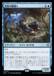 画像1: 群青の獣縛り/Azure Beastbinder (1)