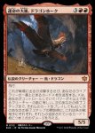 画像1: 運命の大嵐、ドラゴンホーク/Dragonhawk, Fate's Tempest (1)