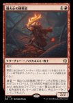 画像1: 熾火心の挑戦者/Emberheart Challenger (1)