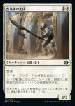 画像1: 密集軍の先兵/Phalanx Vanguard (1)