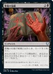 画像1: 悪魔の知識/Demonic Lore (1)