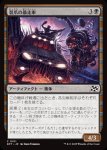 画像1: 裂爪の暴走車/Ripclaw Wrangler (1)