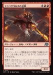 画像1: ドラコサウルスの援軍/Dracosaur Auxiliary (1)