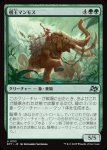 画像1: 僭王マンモス/Autarch Mammoth (1)