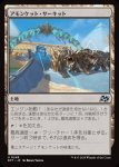 画像1: アモンケット・サーキット/Amonkhet Raceway (1)