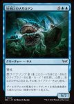 画像1: 短剣口のメガロドン/Daggermaw Megalodon (1)