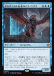 画像1: 忘れ去られし伝承のスフィンクス/Sphinx of Forgotten Lore (1)