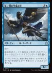 画像1: 光り物の空魔道士/Clinquant Skymage (1)