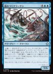 画像1: 絡みつくクラーケン/Grappling Kraken (1)