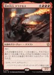 画像1: 炎の大口、ドラクセス/Drakuseth, Maw of Flames (1)