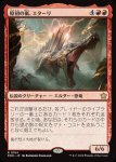 画像1: 原初の嵐、エターリ/Etali, Primal Storm (1)