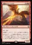 画像1: 炎跡のフェニックス/Flamewake Phoenix (1)