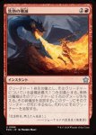 画像1: 焦熱の殲滅/Fiery Annihilation (1)