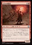 画像1: 心火の供犠者/Heartfire Immolator (1)