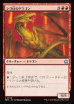 画像1: シヴ山のドラゴン/Shivan Dragon (1)