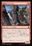 画像1: 威勢のいいゴブリン/Courageous Goblin (1)