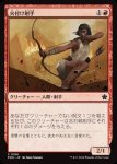 画像1: 火付け射手/Firebrand Archer (1)