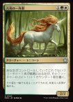 画像1: 吉兆の一角獣/Good-Fortune Unicorn (1)