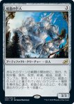 画像1: 結晶の巨人/Crystalline Giant　 (1)