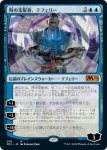 画像1: 【絵違いNo.276】時の支配者、テフェリー/Teferi, Master of Time　 (1)