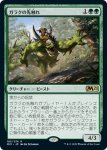 画像1: ガラクの先触れ/Garruk's Harbinger　 (1)