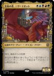 画像1: 【ショーケース】至高の者、ニヴ＝ミゼット/Niv-Mizzet, Supreme (1)