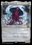 画像1: 再誕世界、エムラクール/Emrakul, the World Anew (1)