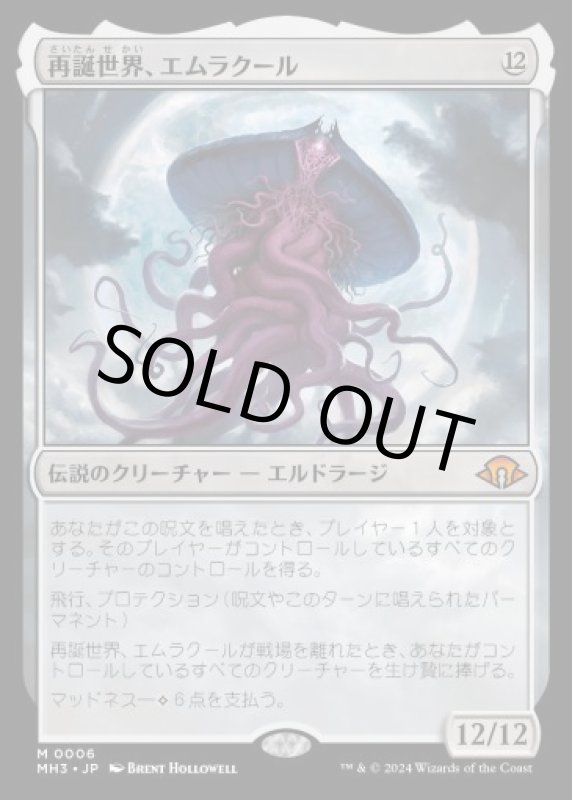 画像1: 再誕世界、エムラクール/Emrakul, the World Anew (1)