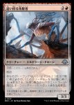 画像1: 這い回る先駆者/Skittering Precursor (1)