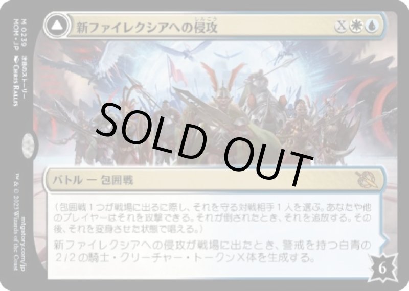 画像1: 新ファイレクシアへの侵攻/Invasion of New Phyrexia (1)