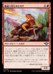 画像1: 魔道士封じのトカゲ/Magebane Lizard (1)