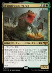 画像1: 貪欲な乗りもの、ギトラグ/The Gitrog, Ravenous Ride (1)