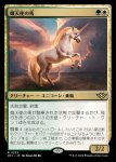 画像1: 熾天使の馬/Seraphic Steed (1)