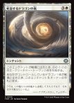 画像1: 充溢するドラゴンの嵐/Teeming Dragonstorm (1)