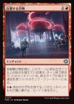 画像1: 反響する召喚/Reverberating Summons (1)