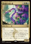 画像1: 牙の番人の使い魔/Fangkeeper's Familiar (1)