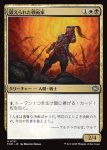 画像1: 鍛えられた戦術家/Hardened Tactician (1)
